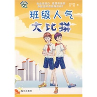 班级人气大比拼