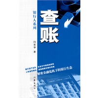查账