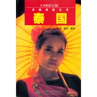 泰国 异国风情丛书