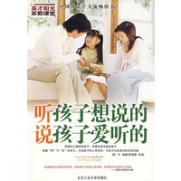 听孩子想说的，说孩子爱听的