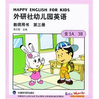 外研社幼儿园英语：教师用书（第3册）（含3A、3B）