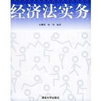 经济法实务