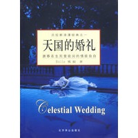 天国的婚礼/贝拉新浪漫经典