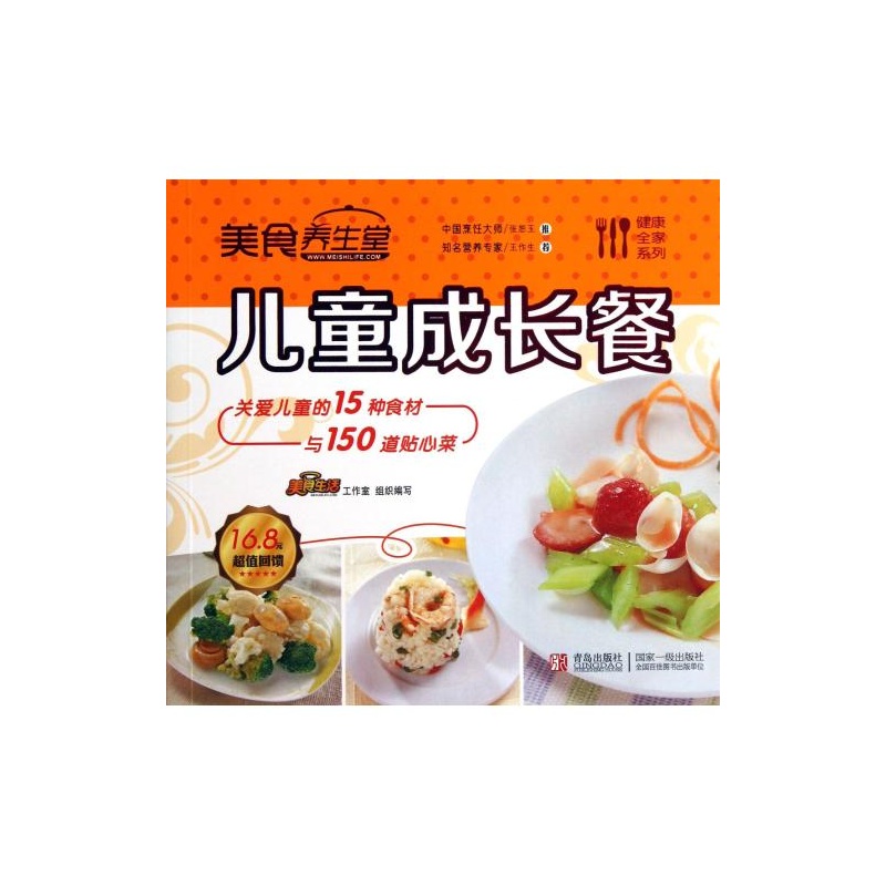【美食养生堂(儿童成长餐)\/健康全家系列 美食