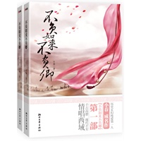 《不负如来不负卿》（上下册）