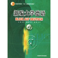 新编大学德语3（学生用书）