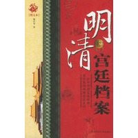明清宫廷档案