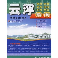 云浮指南