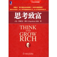 思考致富