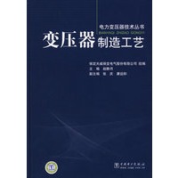 变压器制造工艺