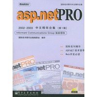 asp.netPRO 2002-2003中文精华合集[第1辑]