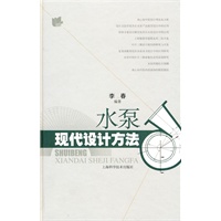 水泵现代设计方法