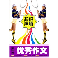 初中生优秀作文