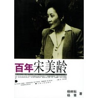 百年宋美龄