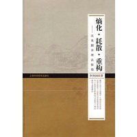 熵化·耗散·重构——汉英翻译理法探微