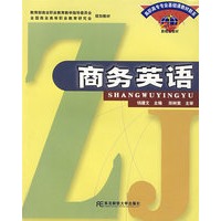 商务英语