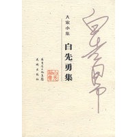 白先勇集