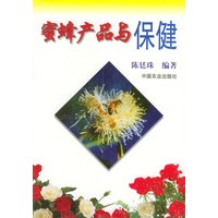 蜜蜂产品与保健