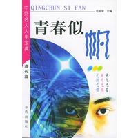 青春似帆