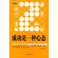 成功是一种心态