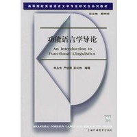 功能语言学导论