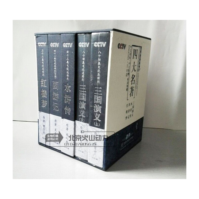 【CCTV电视剧四大名著(多语精装版)(39DVD全集电视剧面具免费祖峰图片