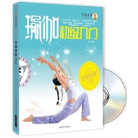 景丽瑜伽 瑜伽初级入门Book+DVD