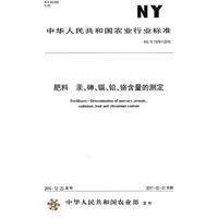肥料 汞、砷、镉、铅、铬含量的测定