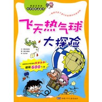 飞天热气球大探险