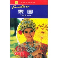 世界旅游指南--泰国