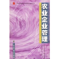 农业企业管理