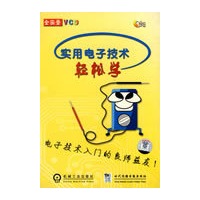 实用电子技术轻松学（2VCD）