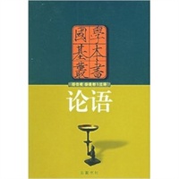 国学基本丛书——论语