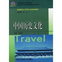 中国历史文化