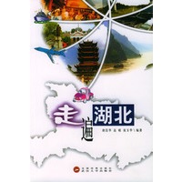 走遍湖北