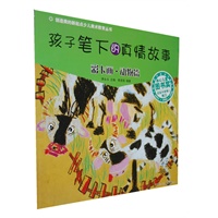 孩子笔下的真情故事——彩卡画·动物篇