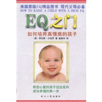 EQ之门：如何培养高情商的孩子
