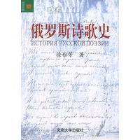 俄罗斯诗歌史——文学论丛