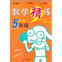数学精练：小学5年级