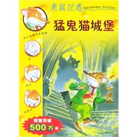 猛鬼猫城堡——老鼠记者8