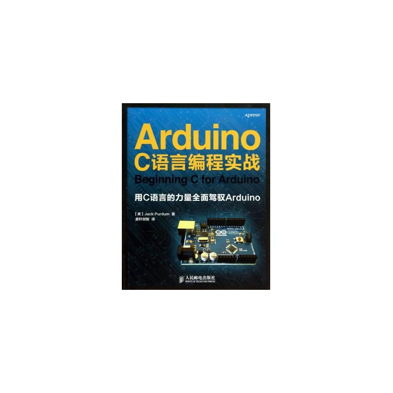 《Arduino C语言编程实战》_简介_书评_在线