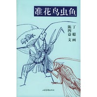 准花鸟虫鱼