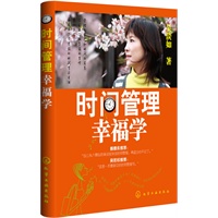 时间管理幸福学（吴淡如 作品）