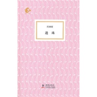 海豚书馆---遗珠