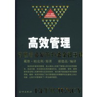 高效管理