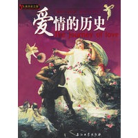 爱情的历史