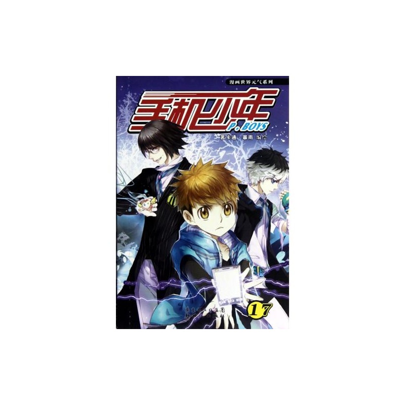 【暴雨世界(17)/手机漫画漫画系列元气绝对正douluo少年图片