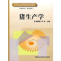 猪生产学