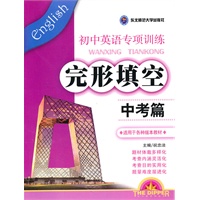 初中英语专项训练中考篇：完形填空