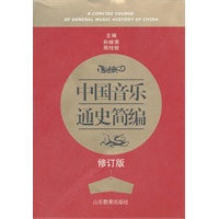 中国音乐通史简编